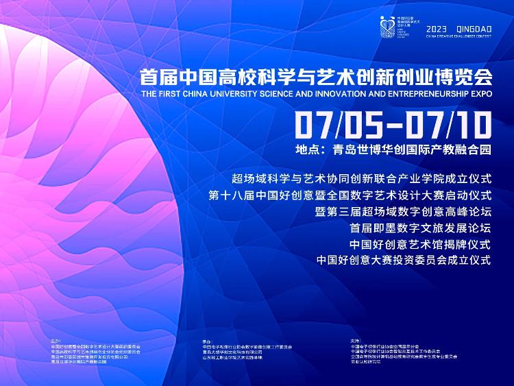 首屆中國“高校創(chuàng)博會”7月5日盛大啟幕 動漫技術(shù)開發(fā)引領(lǐng)產(chǎn)教融合新篇章